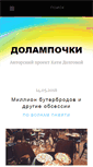 Mobile Screenshot of dolampochki.com